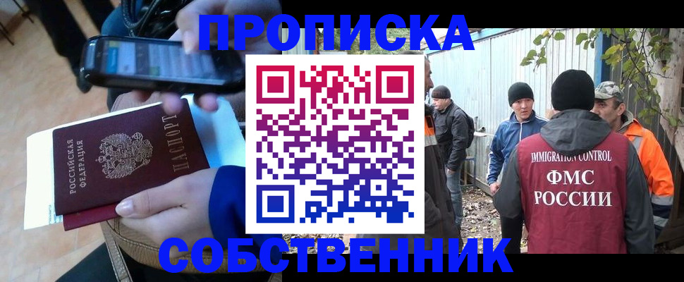 прописка от собственника в Вышнем Волочке