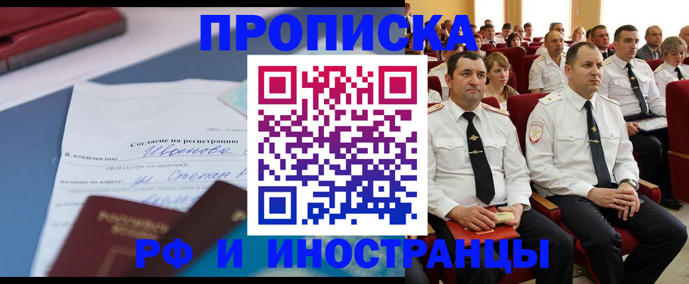 прописка иностранных граждан в Вышнем Волочке