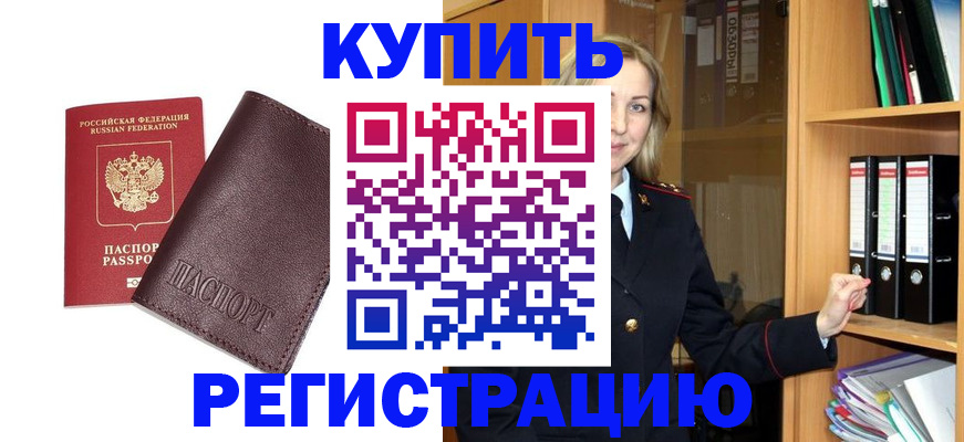 временная регистрация собственник в Вышнем Волочке